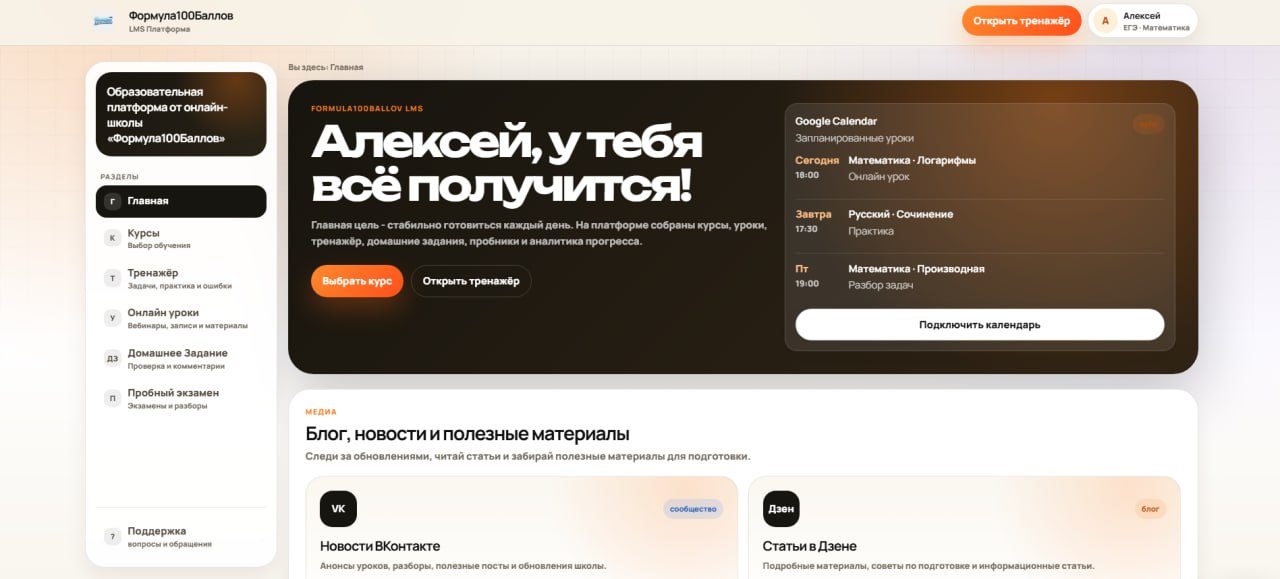 Главная страница LMS