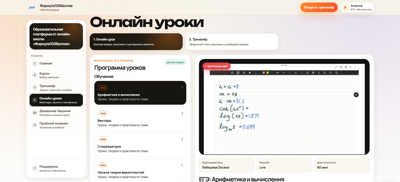 Онлайн-урок на платформе