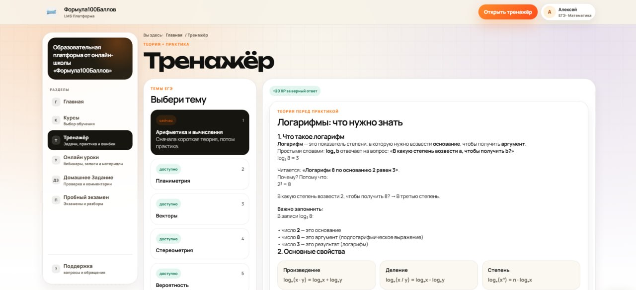 Тренажёр заданий